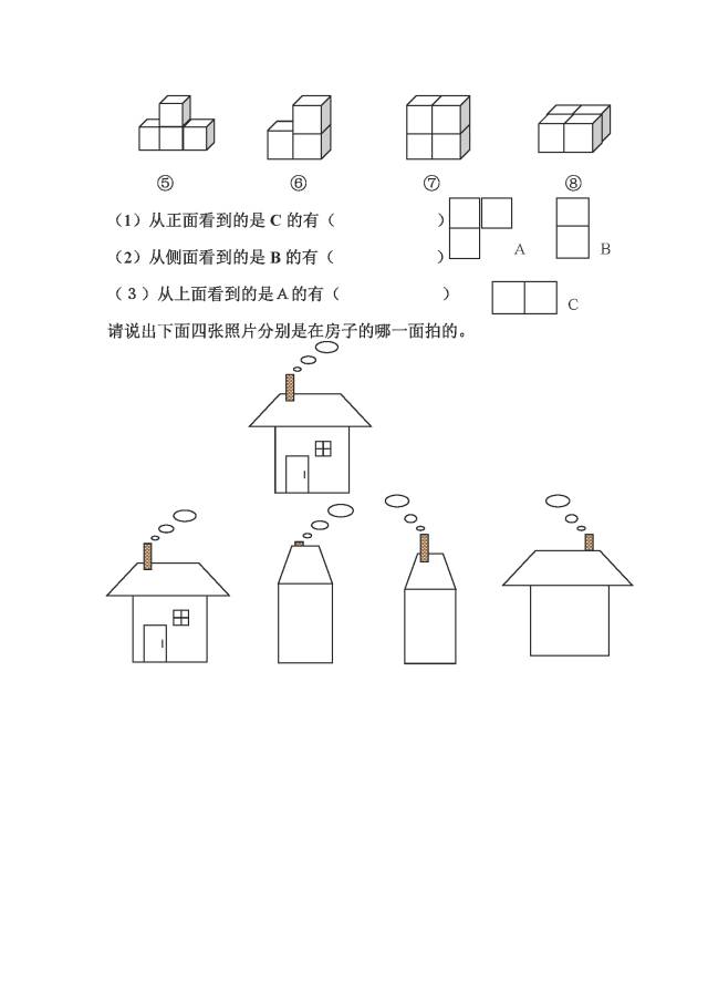 期末复习:二年级数学上册观察图形练习题