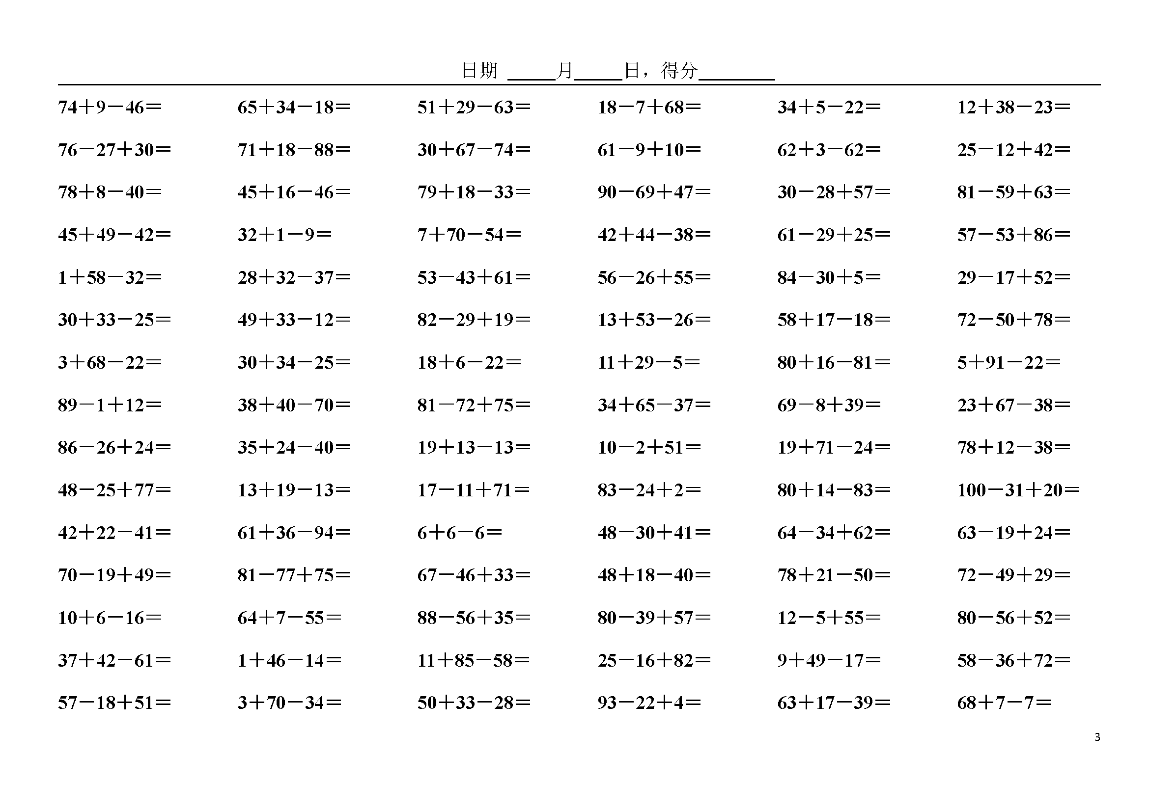 小学数学二年级100以内连加连减口算题