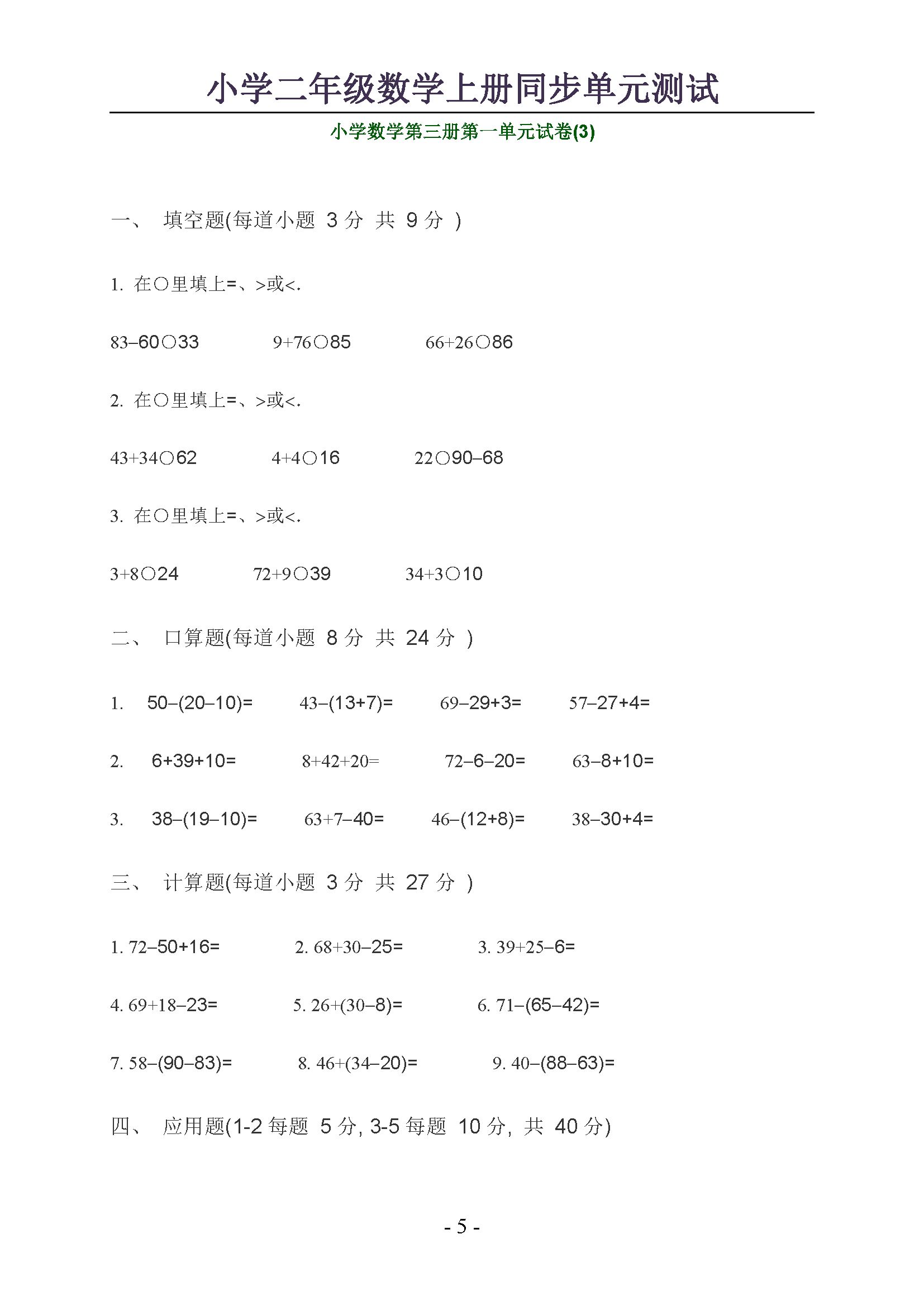 小学二年级数学上册同步单元测试