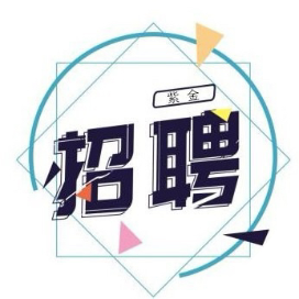 紫金招聘