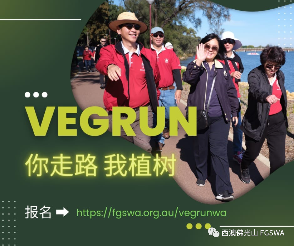“你走路，我种树”珀斯公益活动即将开启！让我们一起保护地球吧（组图） - 5