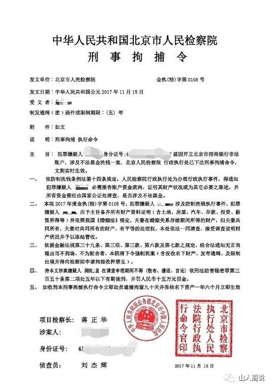 一张刑事拘捕令