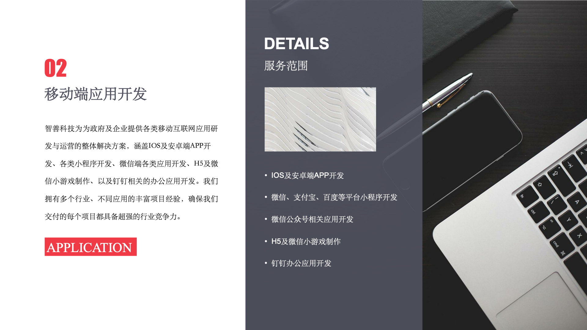 智善科技