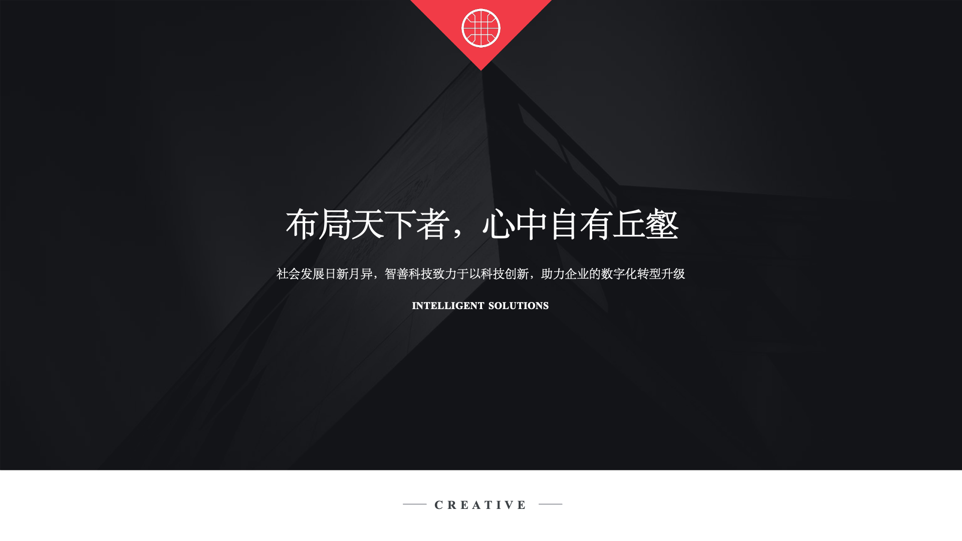 智善科技