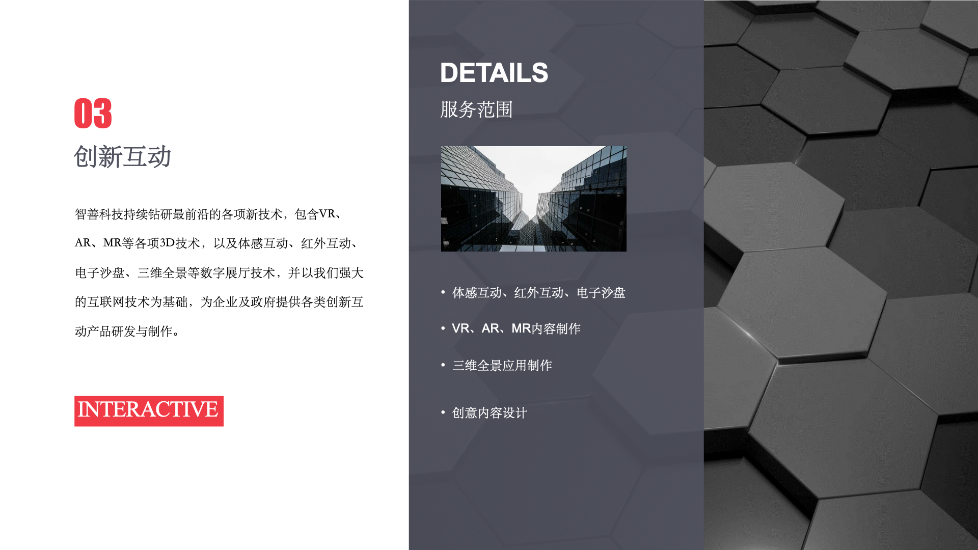 智善科技