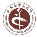 义乌市中医医院第一时间