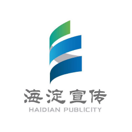 海淀宣传