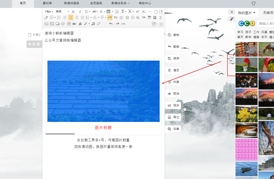 如何让微信公众号文章的图片做出左右滑动的效果?