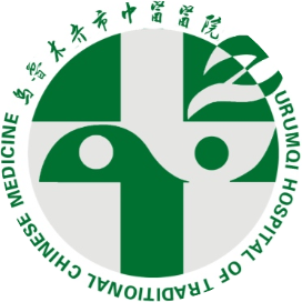 乌鲁木齐市中医医院