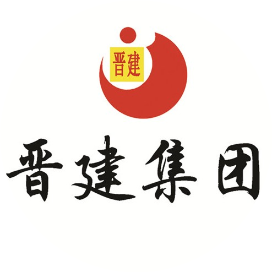 山西晋建集团有限公司