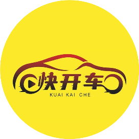 快开车