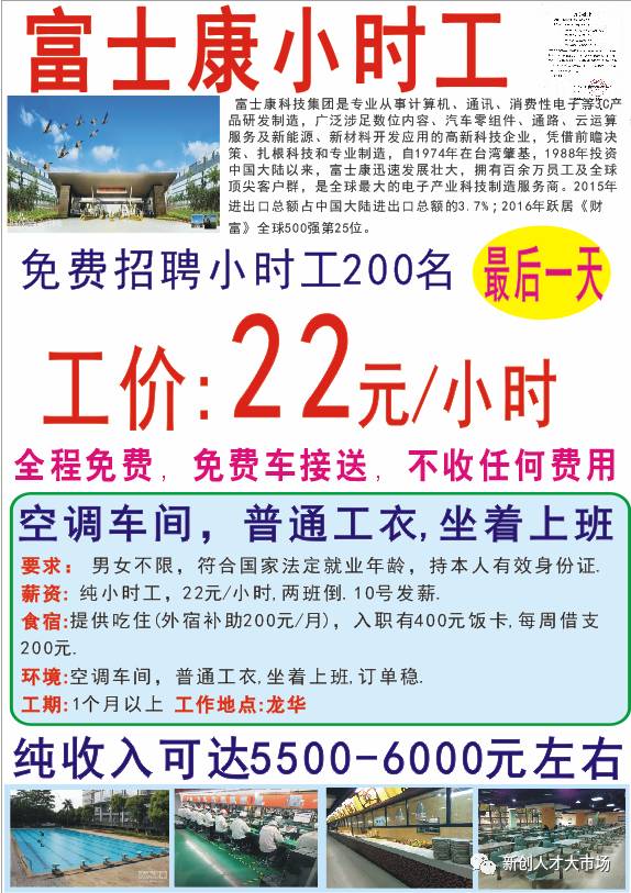 [10月21日]龙华/观澜富士康23元小时工,做满3个月补助回家路费300元