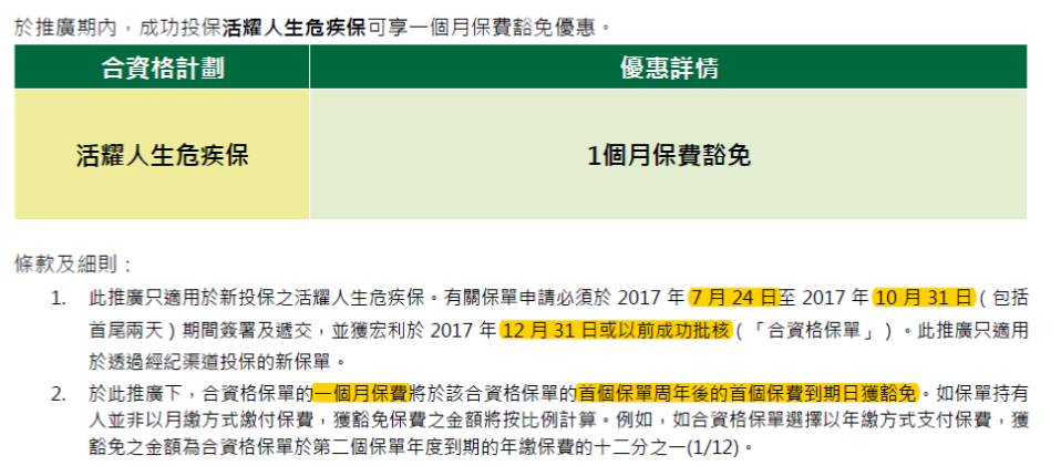 香港宏利保险最新优惠活动（7月24日-10月31日）