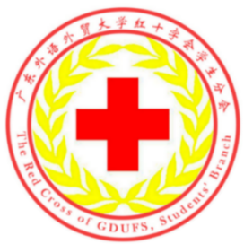 广外红会学生分会