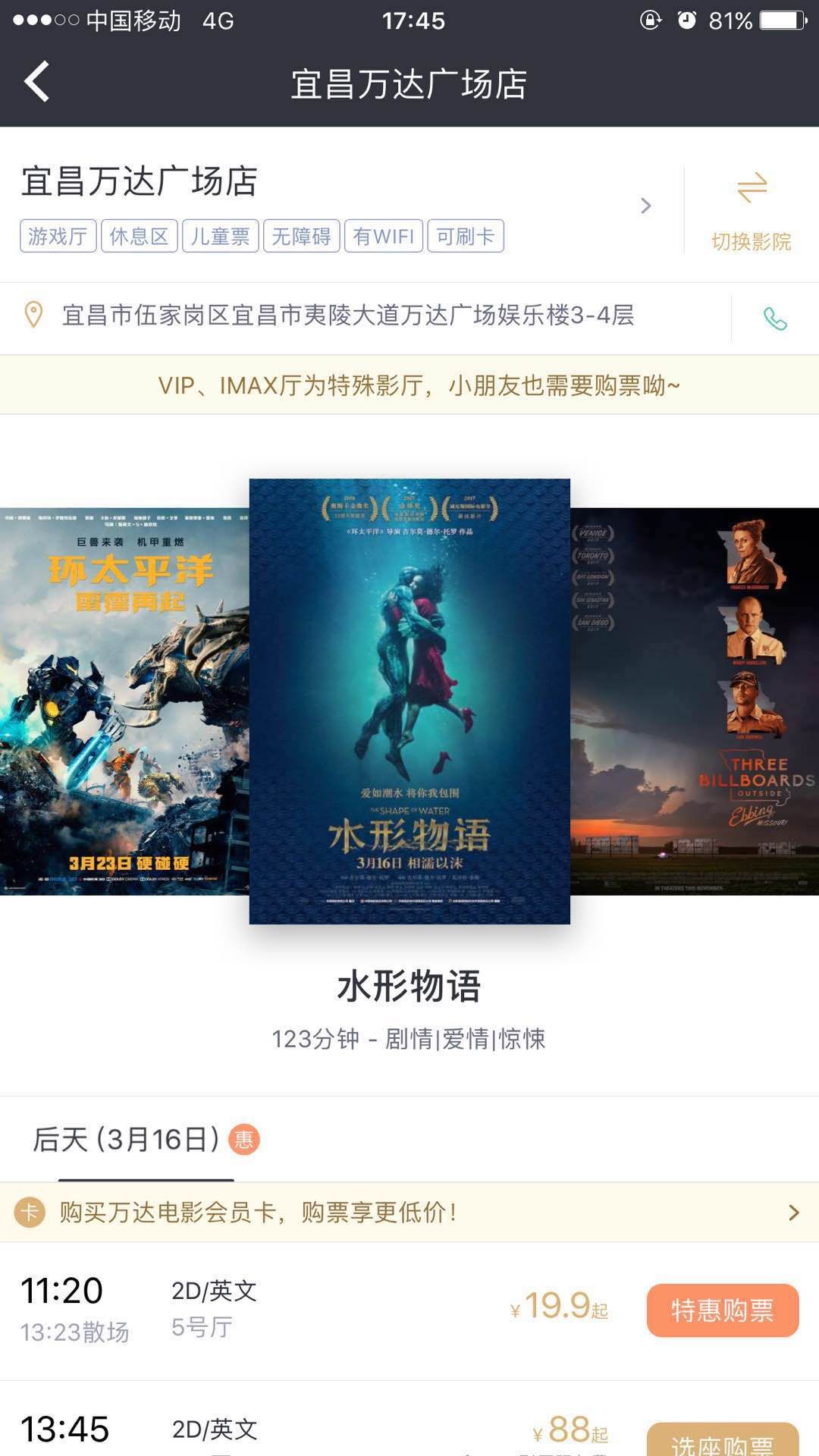 v电影万达电影app仅需微电影车四十四图片