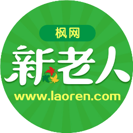 新老人 自由微信 Freewechat