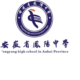 安徽省凤阳中学