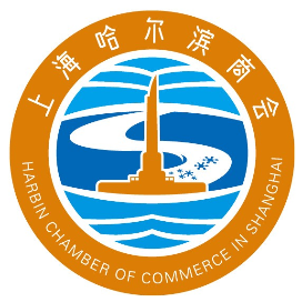 上海哈尔滨商会