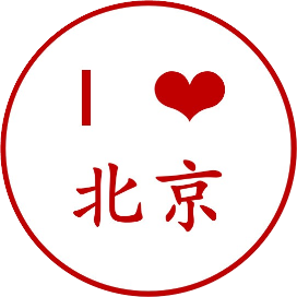 北京生活小记