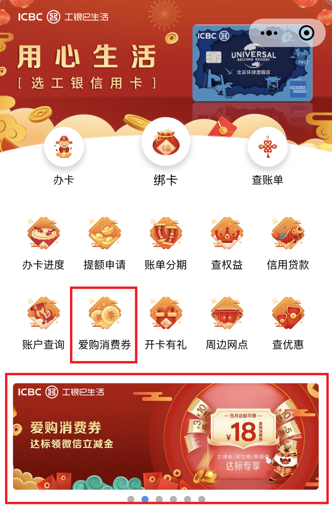 中国工商银行信用卡(工银信用卡微讯) - 微信公众号文章