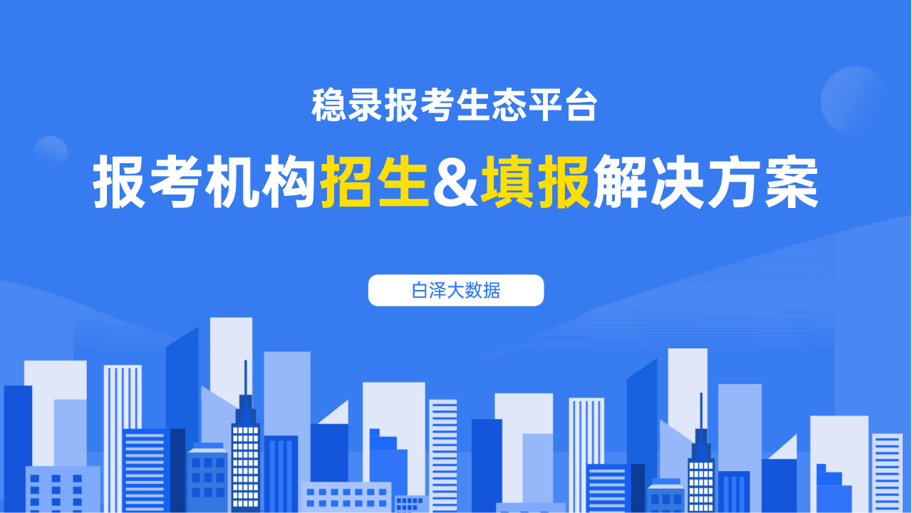 白泽大数据服务