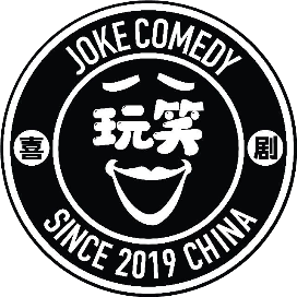 玩笑喜剧脱口秀