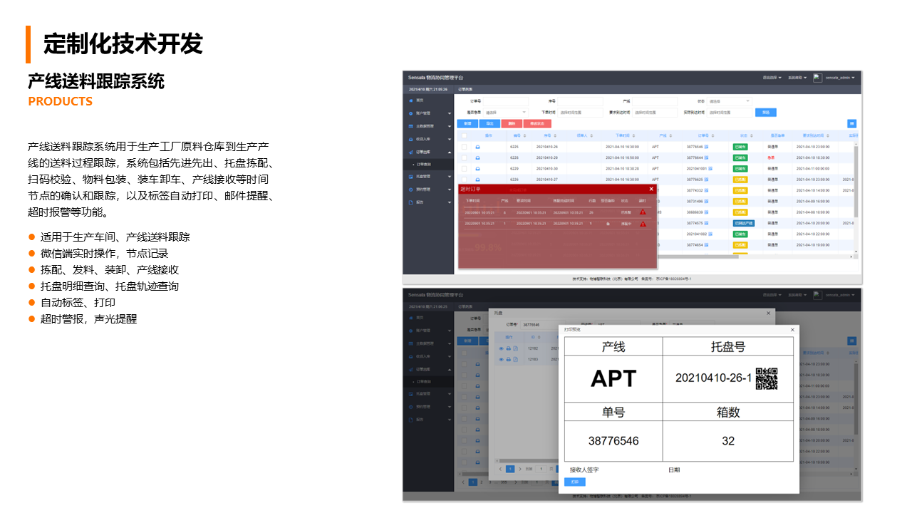 物博智联科技