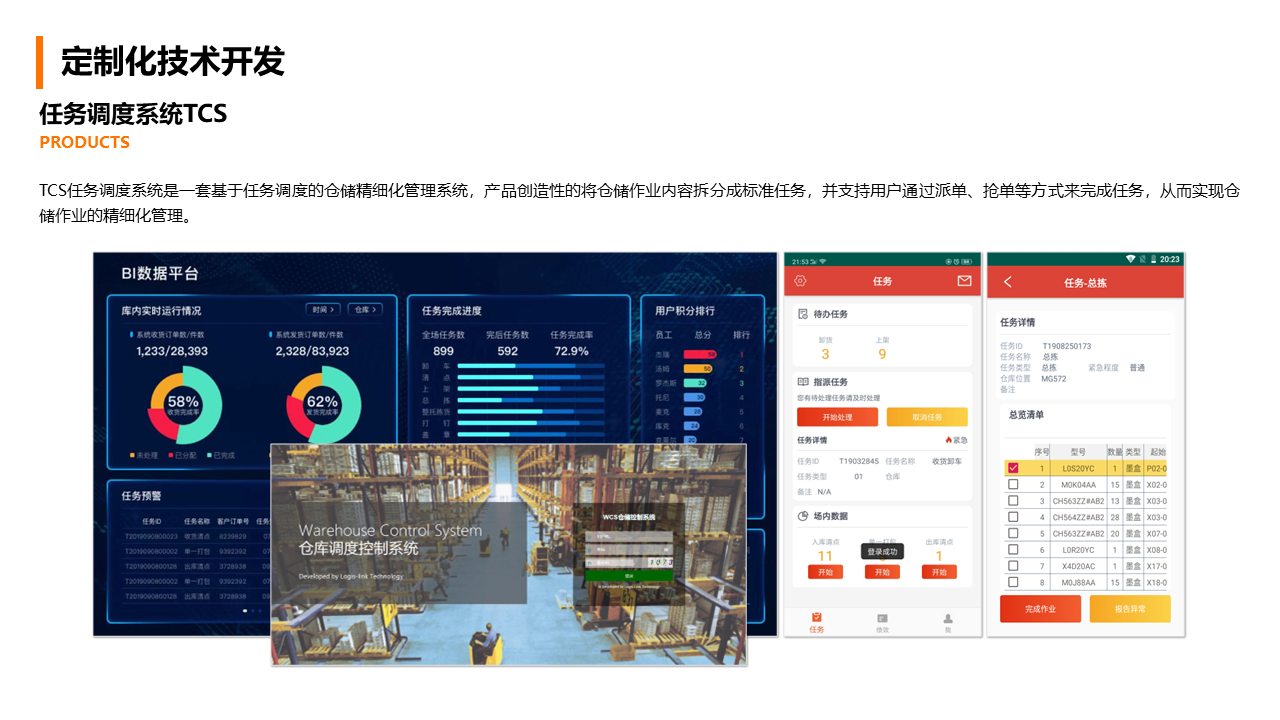 物博智联科技