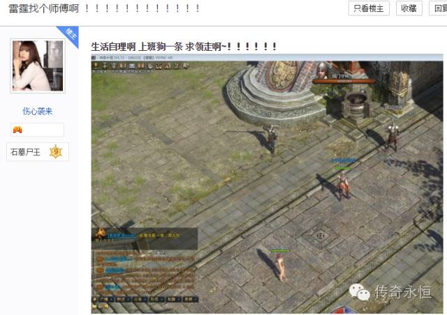 老司机节日快乐 | 和师傅那些不得不说的事儿 · 传奇永恒