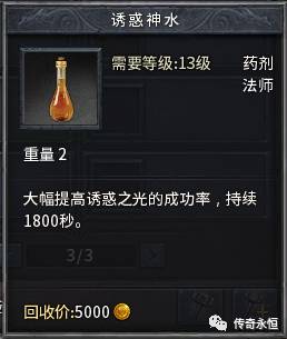 抓宠神药“诱惑神水” 让你抓宝宝更轻松 · 传奇永恒