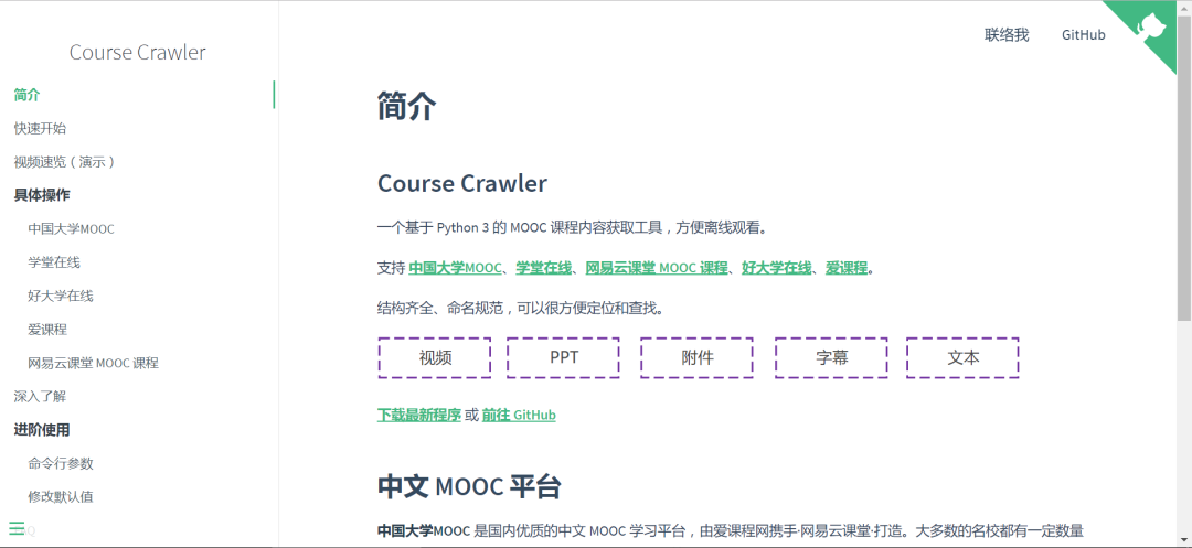 Course Crawler 官网.png
