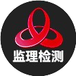监理检测考试
