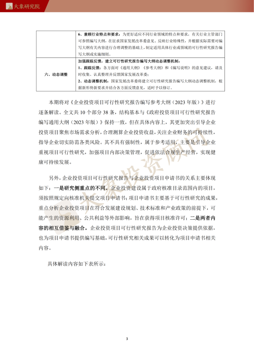 公益项目创业性阐述_可行的创业项目可行性分析_企业可行性研究的意义