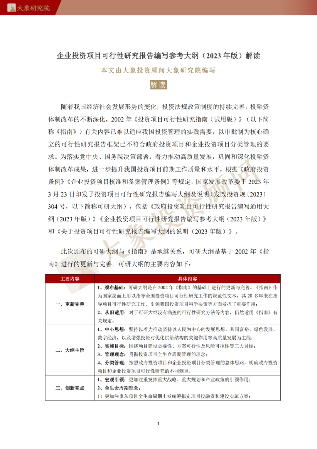 企业可行性研究的意义_公益项目创业性阐述_可行的创业项目可行性分析