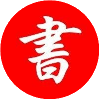 硬笔书法培训加盟品牌书法入门动态图片演示：起笔、行笔、收笔、露锋、藏锋、方笔和圆笔