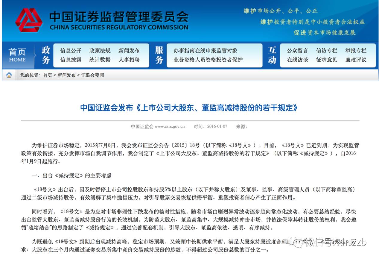 证监会：将修改大股东、董监高减持股份规定
