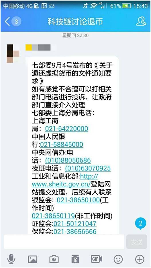 ICO清退众生相:一个普通人离非法集资可以有多近?