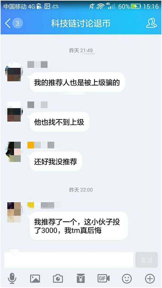 ICO清退众生相:一个普通人离非法集资可以有多近?