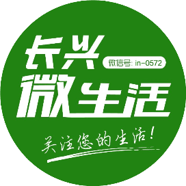 长兴微生活