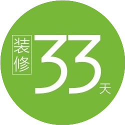 装修33天