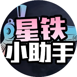 星穹铁道小助手
