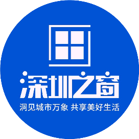 深圳之窗