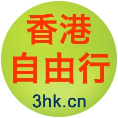 香港自由行