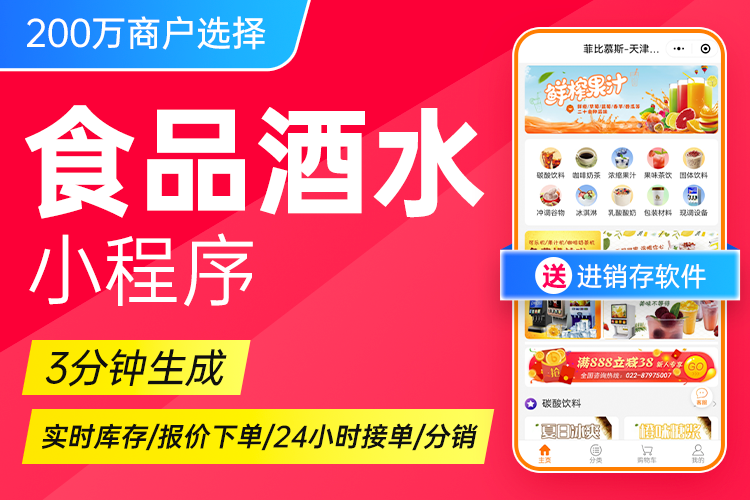 秦丝·食品酒水订货小程序