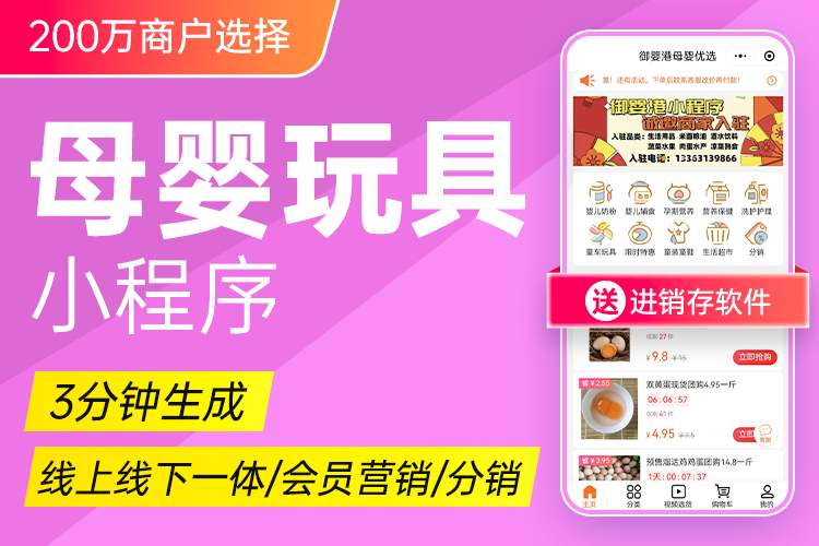 秦丝·母婴玩具订货小程序