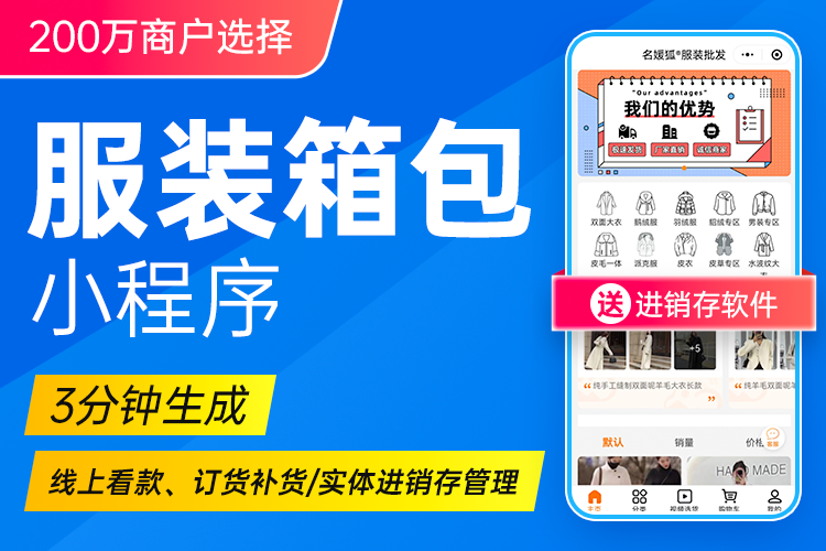 秦丝·服饰箱包订货小程序