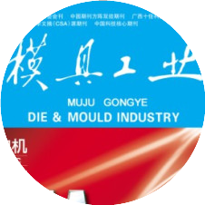 模具工业