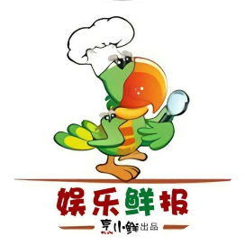 娱乐鲜报
