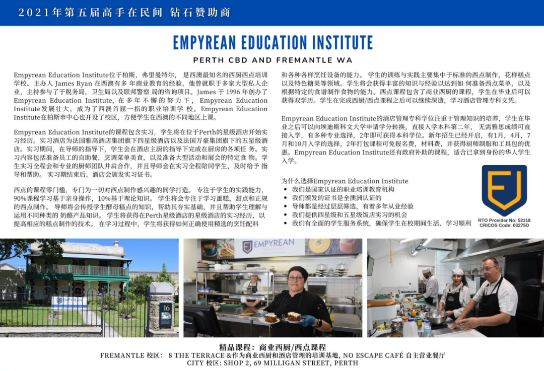 全记录！看高手过招，品民间美味 I 2021高手在民间暨西澳十大特色中华美食获奖名单出炉（组图） - 205
