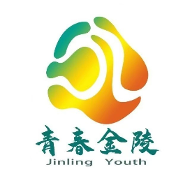 青春金陵
